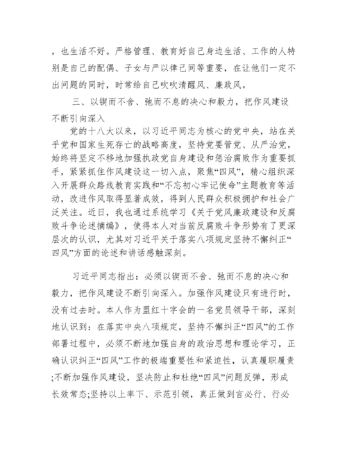 党委书记党风廉政党课讲稿范文(通用9篇).docx