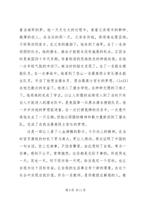 怒海潜将观后感 (3).docx
