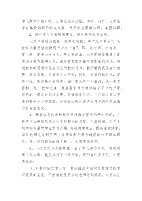 学校教学教研工作总结.docx