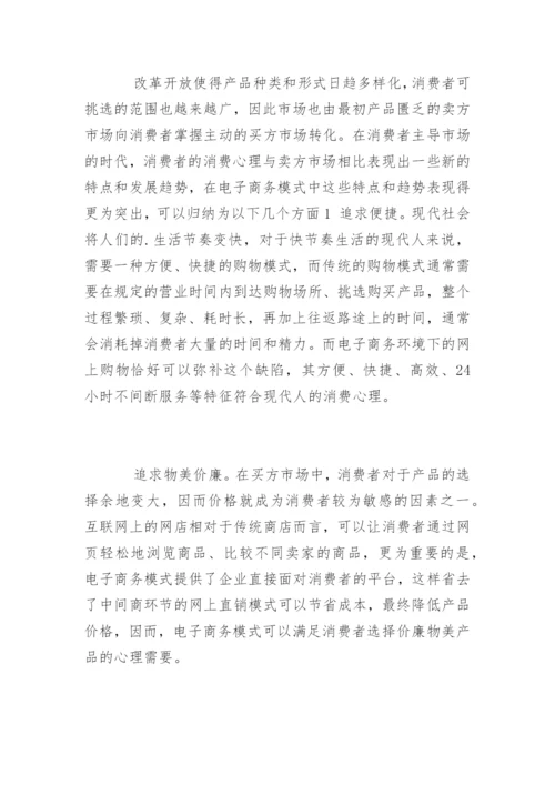 电子商务毕业论文开题报告精选.docx