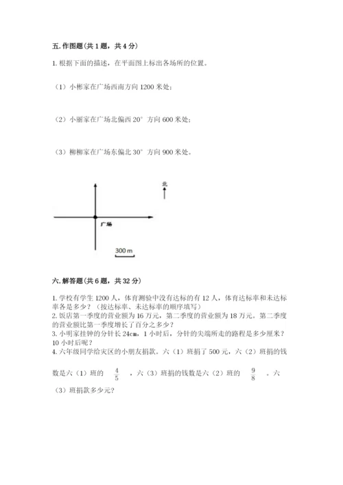 小学六年级上册数学期末测试卷及完整答案【全优】.docx