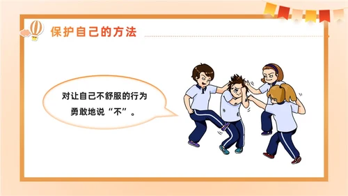 黄色卡通黑板风简约保护自己勇敢说不幼儿园校园欺凌PPT课件