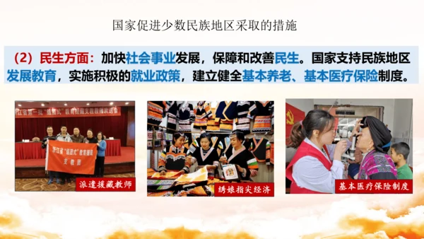 7.1促进民族团结 课件(共26张PPT)
