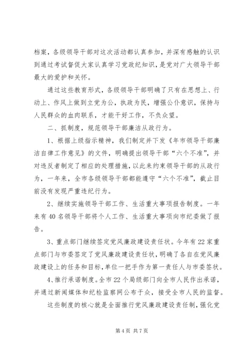 夯实干部廉洁自律考察报告.docx