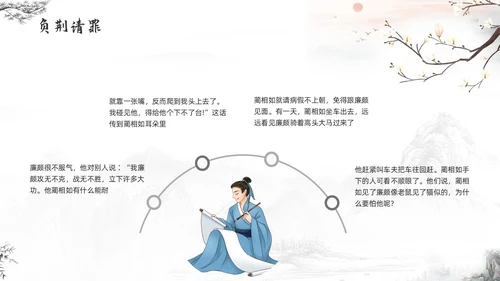 浅色古风负荆请罪PPT模板宣传PPT动态PPT成语故事