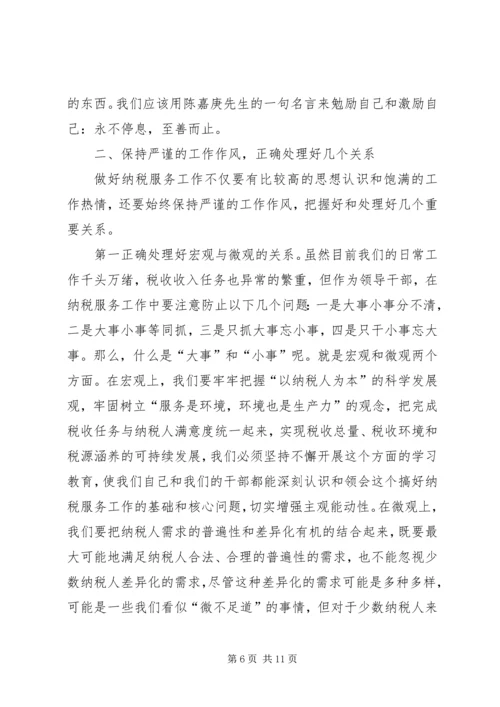 以求真务实的精神，高效廉洁的做好纳税服务工作.docx