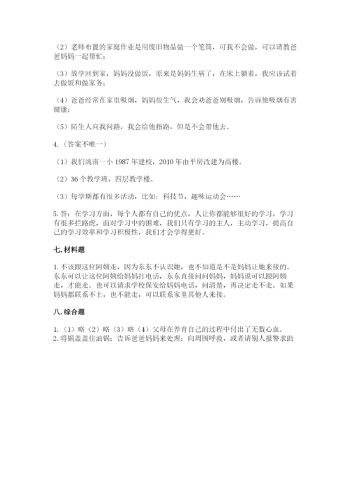 部编版三年级上册道德与法治期末测试卷含答案（黄金题型）.docx