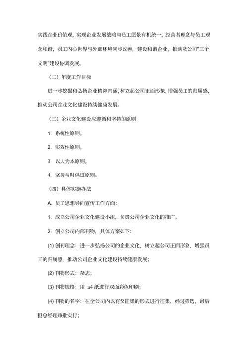 企业文化建设方案