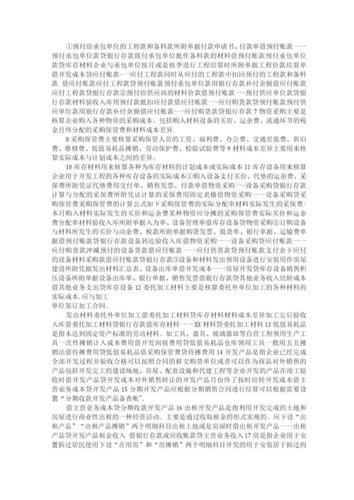 房地产开发公司日常财务管理制度财务工作流程.docx