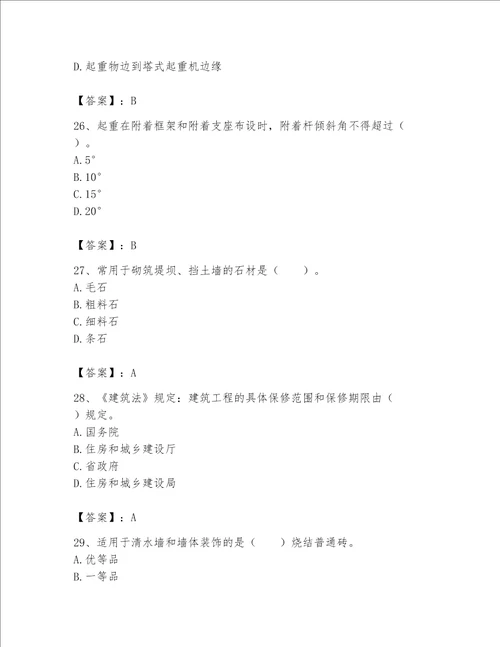 2023年机械员基础知识题库精品巩固