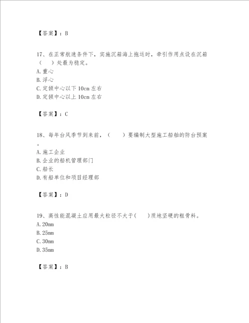 一级建造师之一建港口与航道工程实务题库【名师系列】