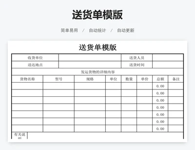 送货单模版