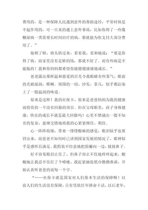 我有一张社保卡作文.docx