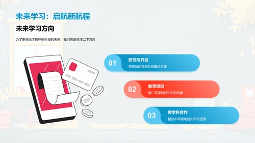 环保科技讲座PPT模板