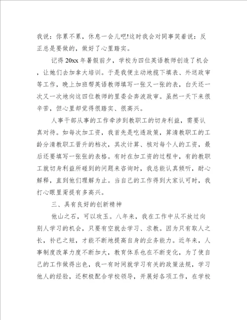 推荐人事工作总结范文推荐8篇