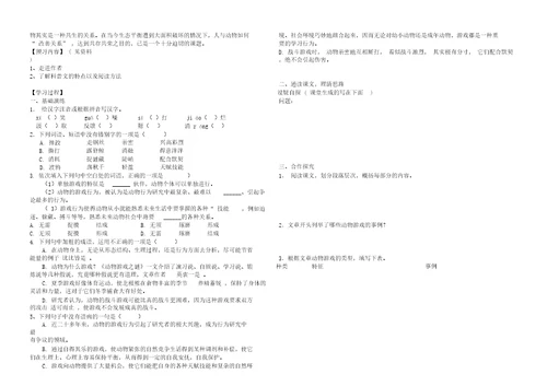 动物游戏之谜导学案