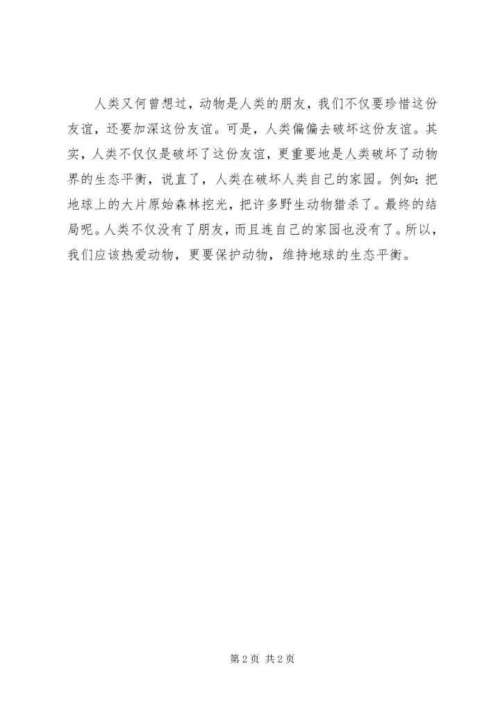 看《大象传奇》——有感 (2).docx