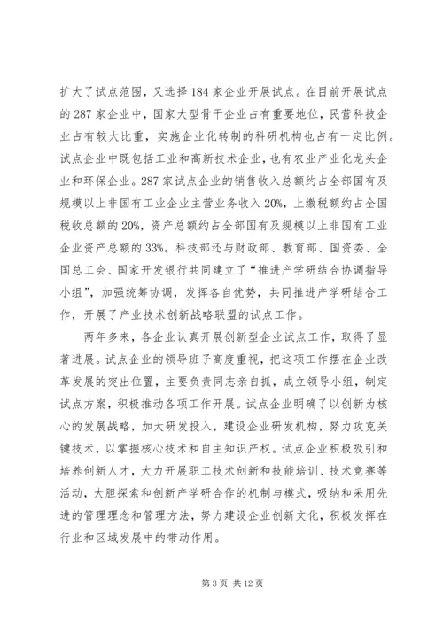 创新企业建设工作会议上的讲话.docx