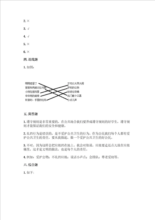 部编版二年级上册道德与法治第三单元我们在公共场所测试卷带答案完整版