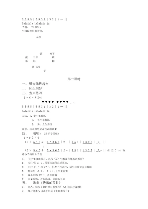 小学音乐第10册教案(浙教版)