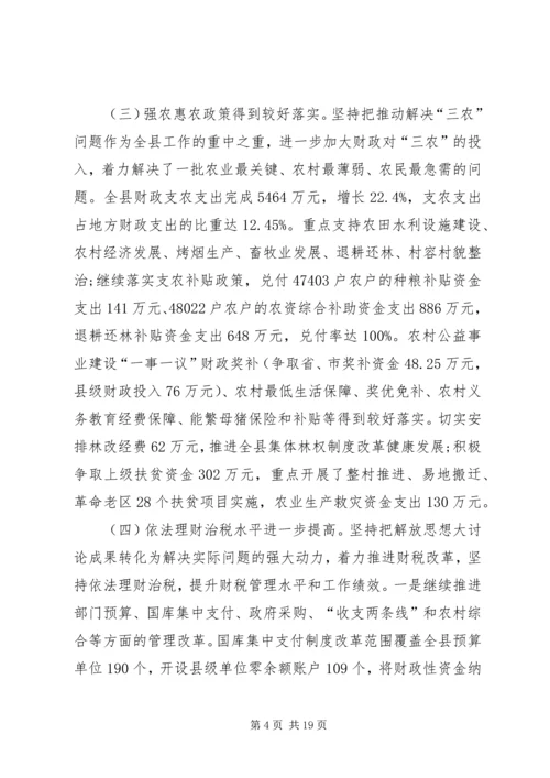 副县长在财税工作会议上的讲话.docx