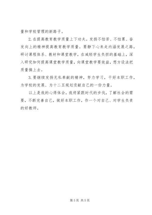 教育规划纲要学习体会 (2).docx