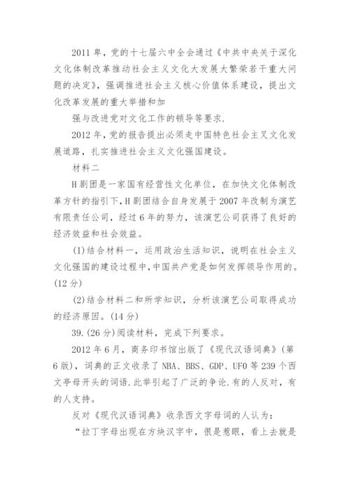 历年全国卷高考政治真题汇编.docx