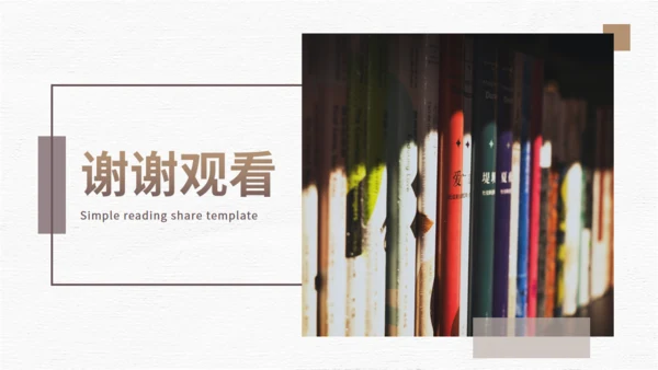 阅读的乐趣读后感通用PPT模板
