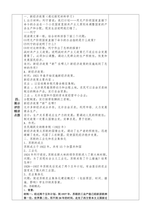 第11课 苏联的社会主义建设  教案（表格式）