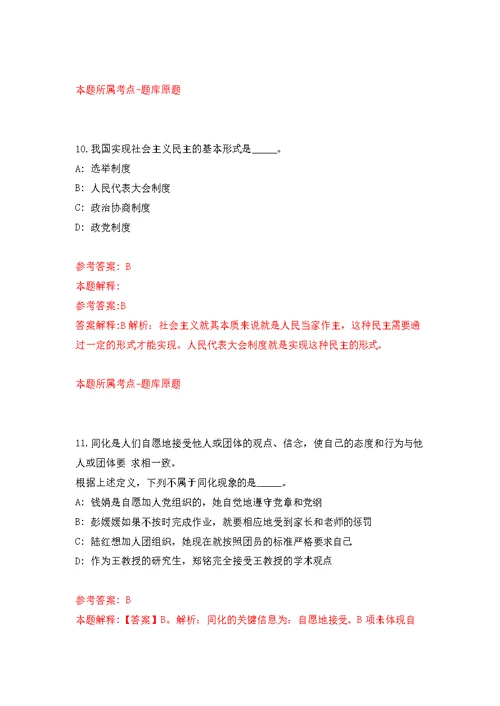 重庆市合川区教育卫生事业单位赴外应届高校毕业生135人模拟训练卷（第3次）