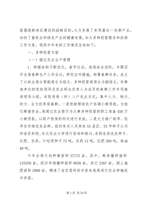 多种经营工作汇报材料.docx