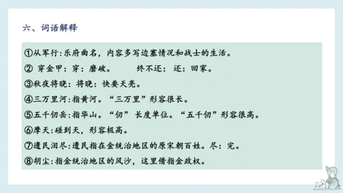统编版语文五年级下册第四单元知识梳理  课件