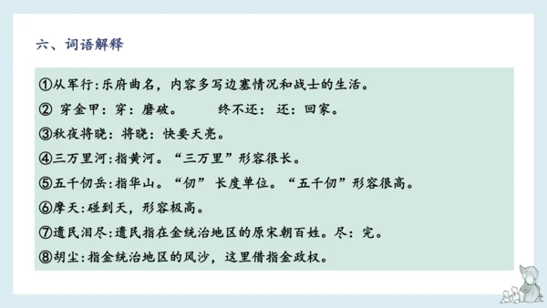统编版语文五年级下册第四单元知识梳理  课件