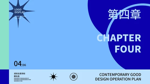 蓝绿拼接几何风运营方案PPT模板