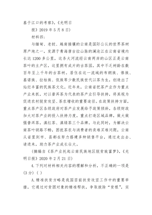陕西2023高考语文试卷及答案解析.docx
