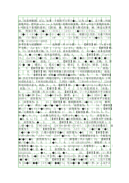 20182019浙教版七年级数学上实数单元测试卷含解析.docx