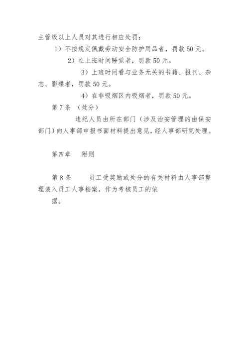 公司员工奖罚条例.docx