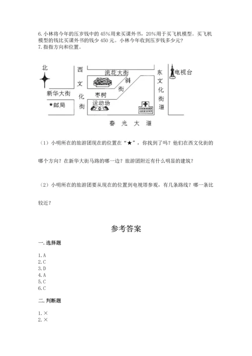 小学数学六年级上册期末测试卷（达标题）word版.docx