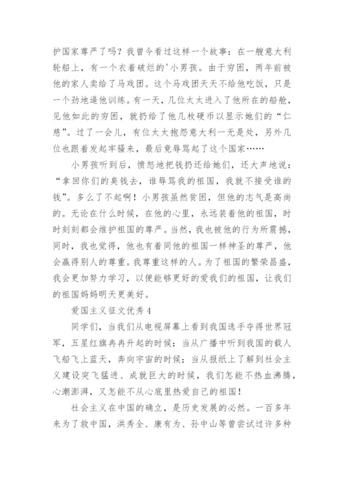 爱国主义征文优秀.docx