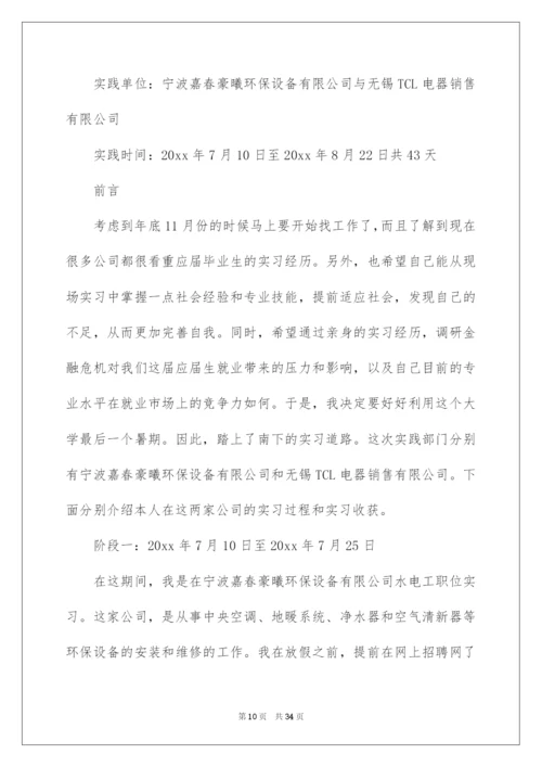 2022精选实践实习报告范文集合6篇.docx