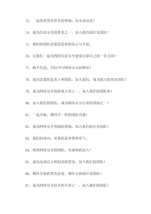 红客团队招募口号标语大全
