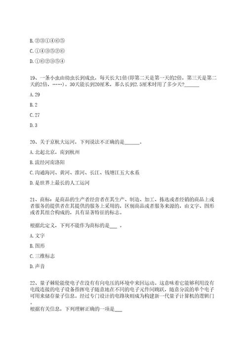 2022年01月威海市临港经济技术开发区事业单位公开招考工作人员全真冲刺卷（附答案带详解）