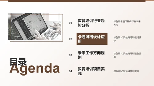 棕色3D风工作方向规划PPT