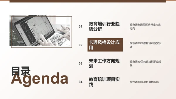 棕色3D风工作方向规划PPT