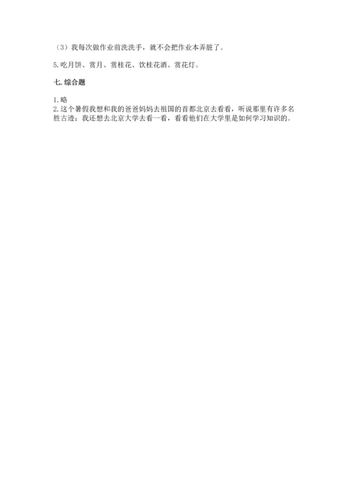 新部编版二年级上册道德与法治期中测试卷精品【名校卷】.docx