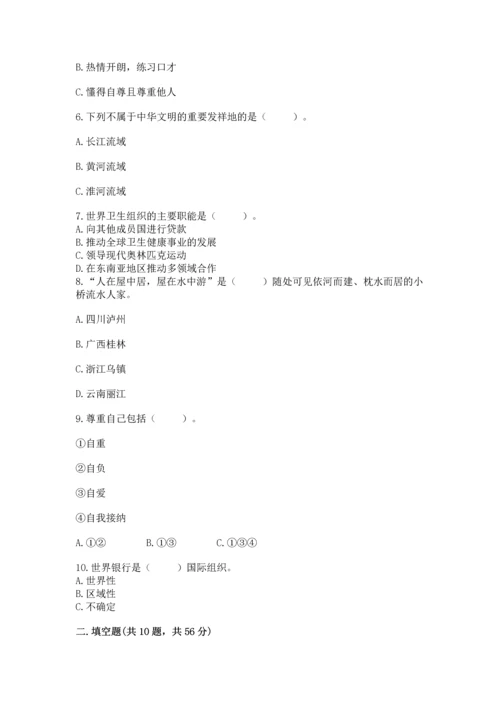 六年级下册道德与法治 《期末测试卷》附答案（培优b卷）.docx