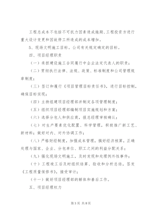 工程项目管理目标责任书(改) (4).docx