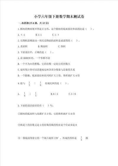 2022年六年级下册数学期末测试卷精品黄金题型3