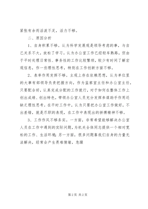 书记个人剖析材料.docx