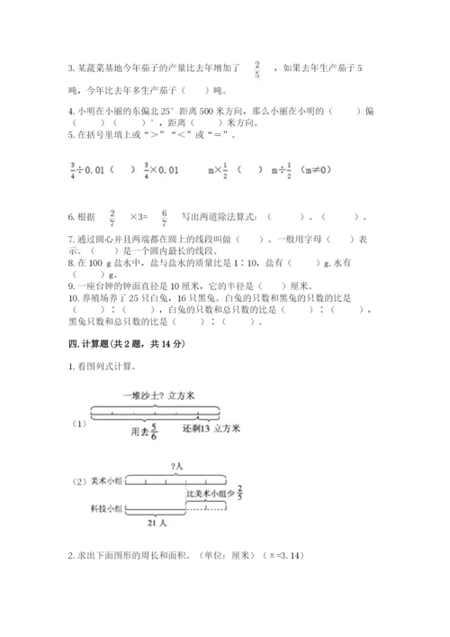 2022六年级上册数学期末考试试卷含答案【研优卷】.docx